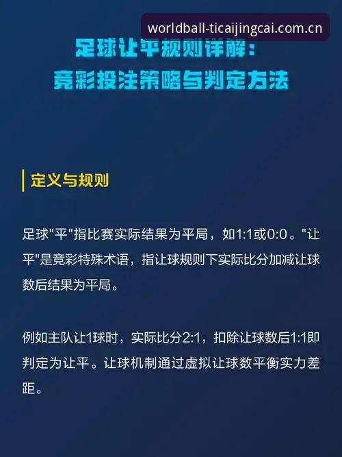 体彩竞彩功能 体彩竞彩功能实战操作教程:从零开始掌握2026世界杯外围投注